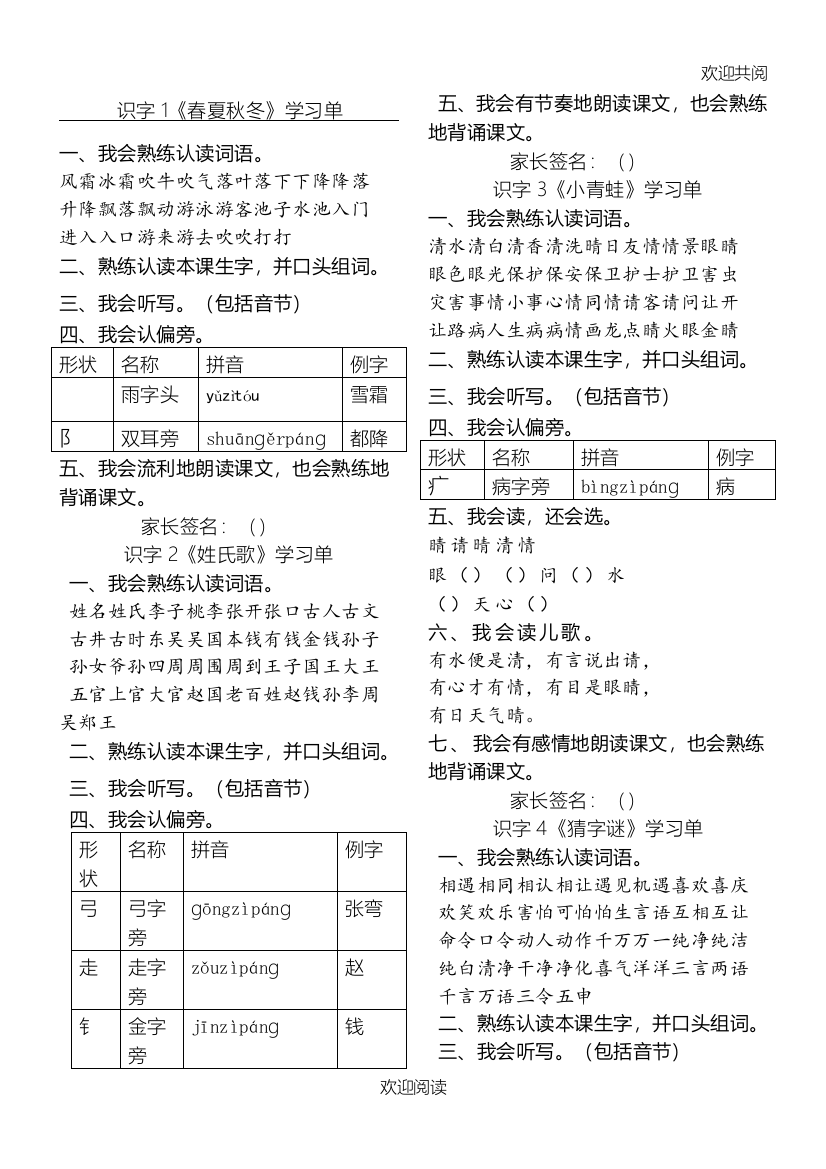 (完整word)部编版一年级语文下册第一单元学习单