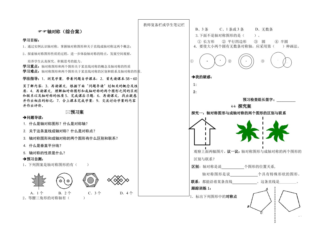 轴对称全章学案