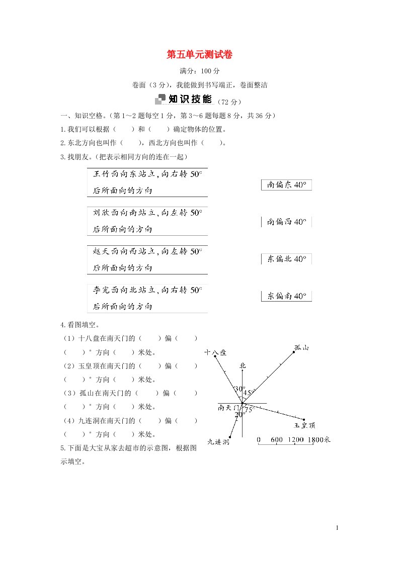 六年级数学下册第五单元综合测试卷苏教版