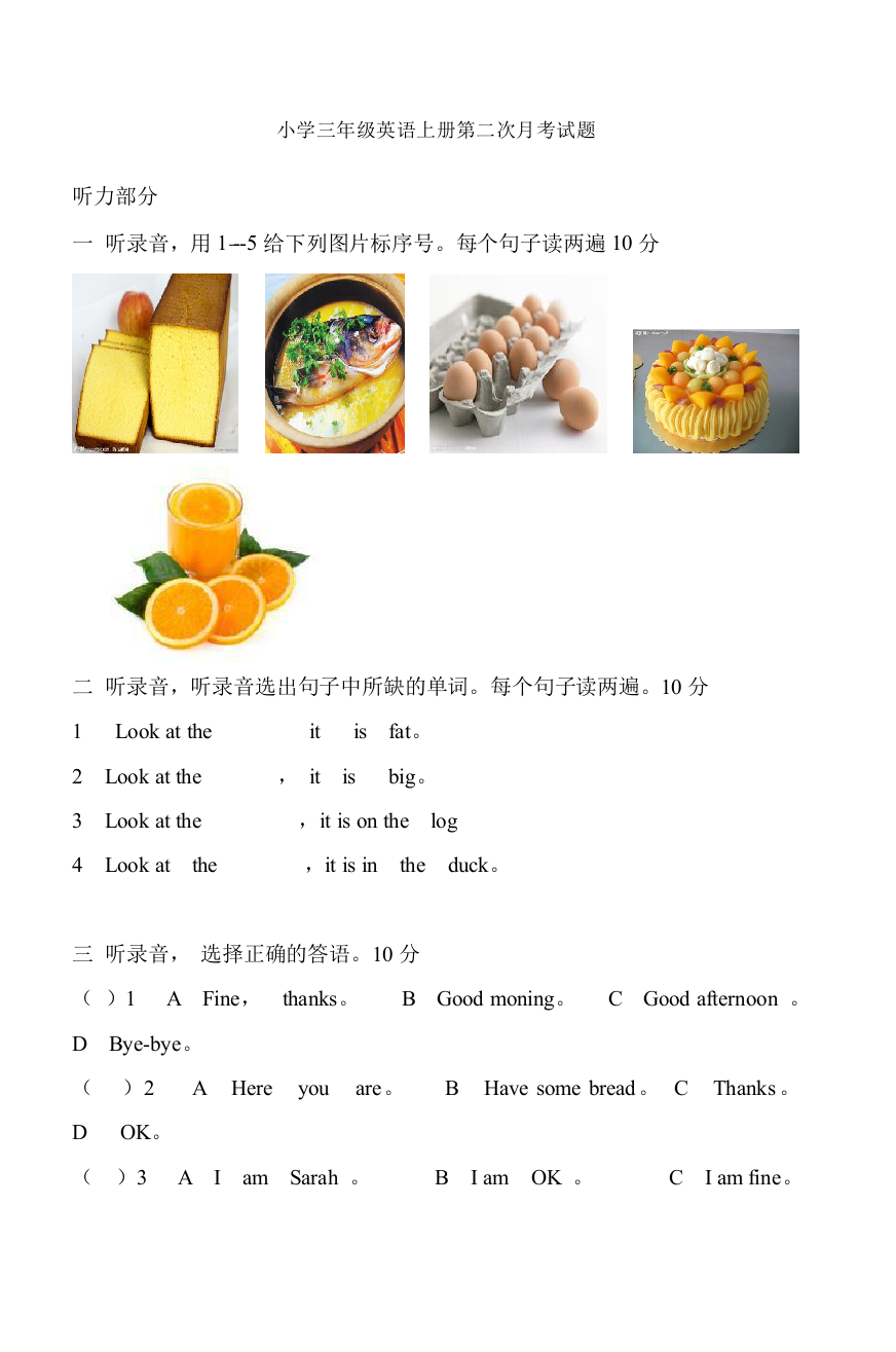 小学三年级英语上册第二次月考试题