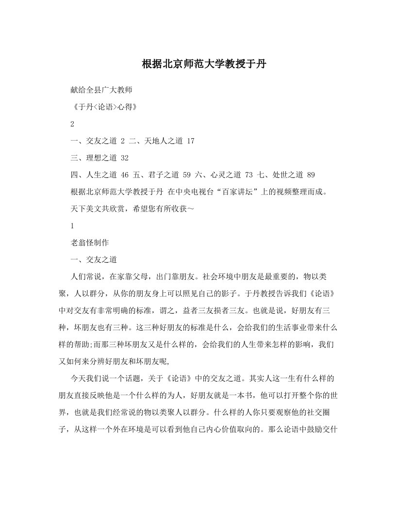 根据北京师范大学教授于丹