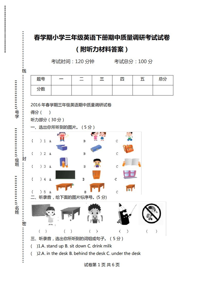 春学期小学三年级英语下册期中质量调研考试试卷(附听力材料答案)