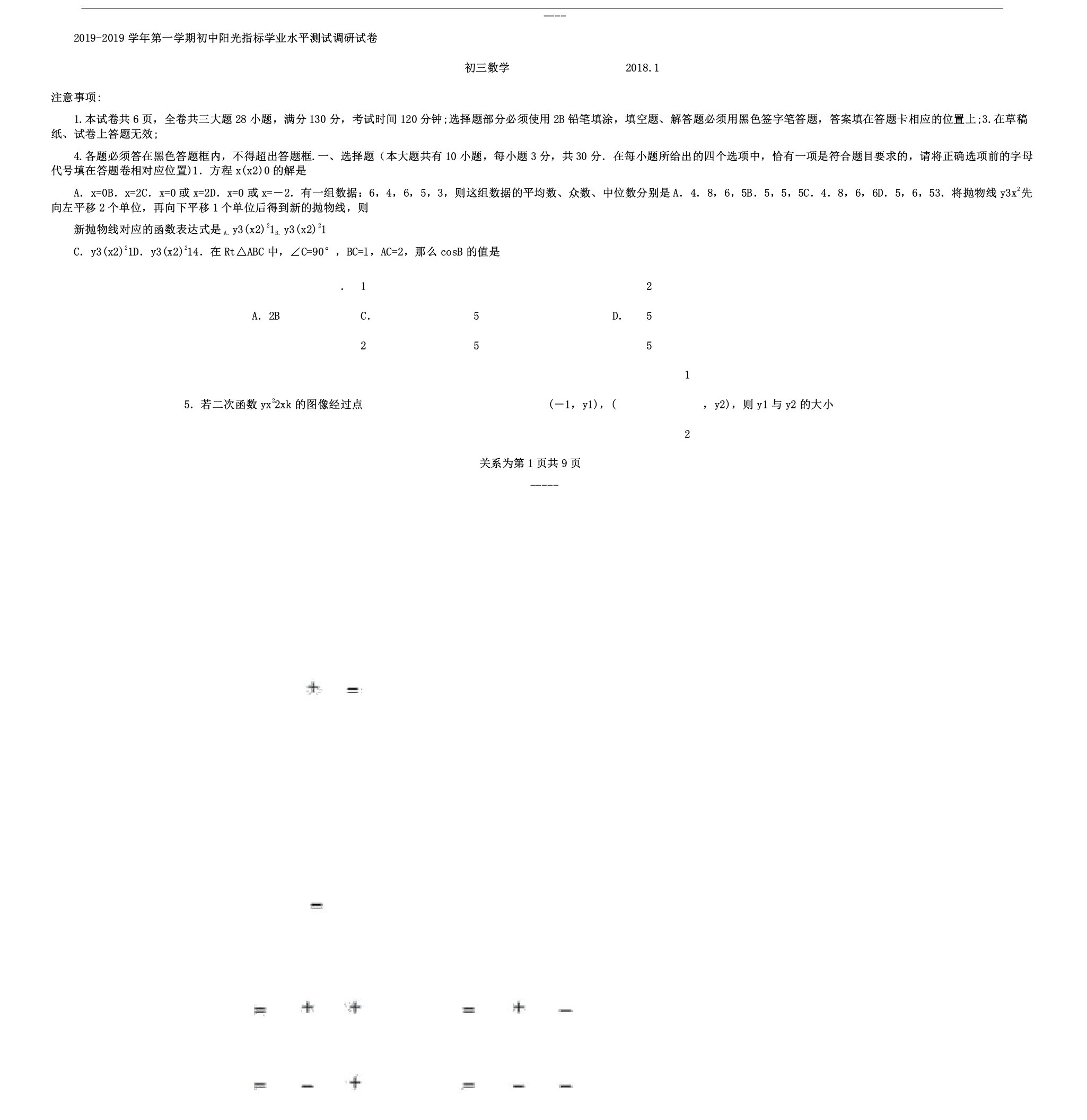 初三上数学期末考试习题含答案