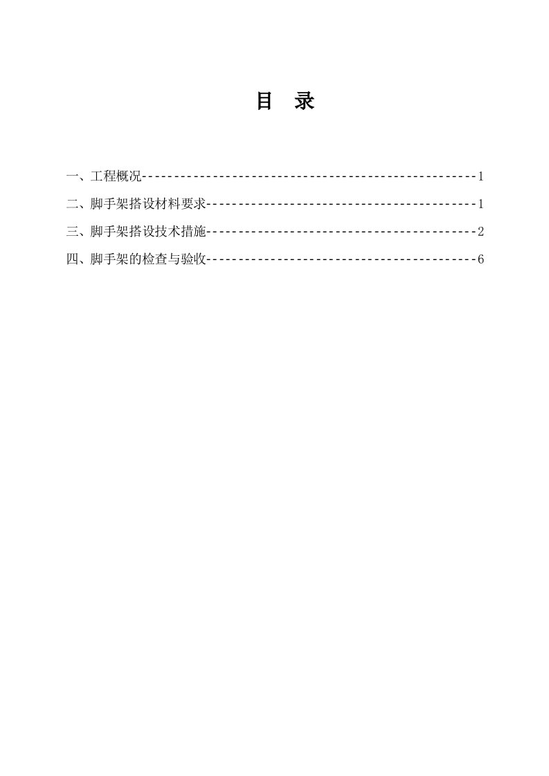 建筑工程管理-银丰24#25#脚手架施工组织设计