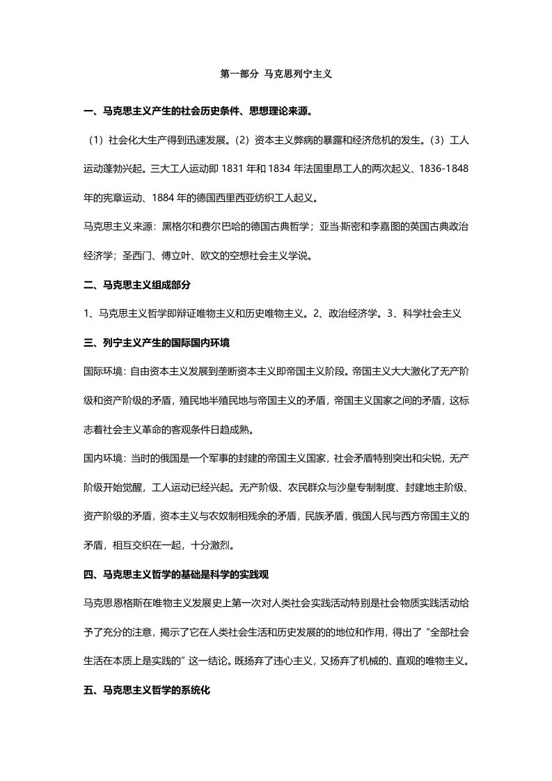 党校入学考试复习资料政治理论部分