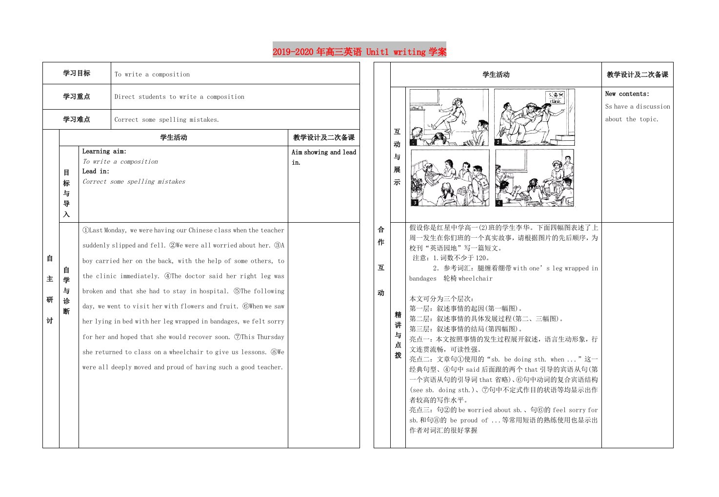 2019-2020年高三英语