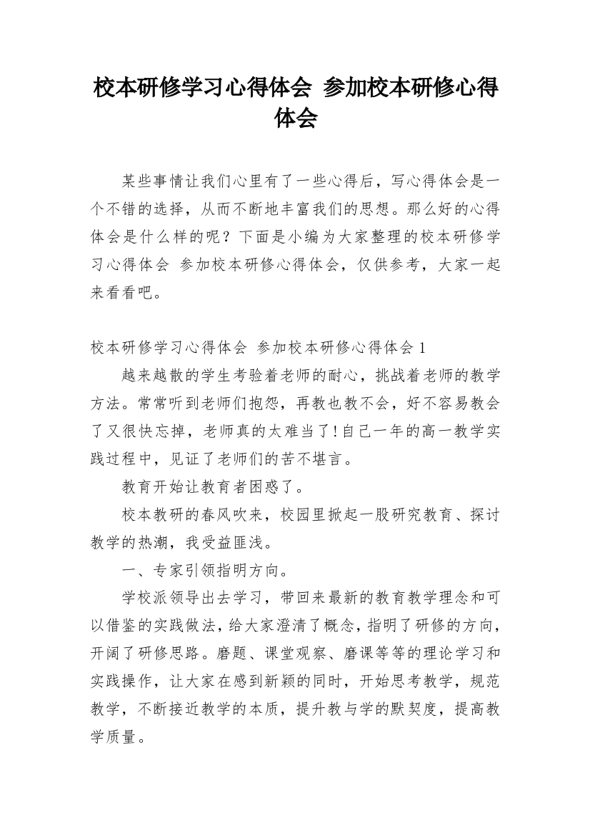 校本研修学习心得体会