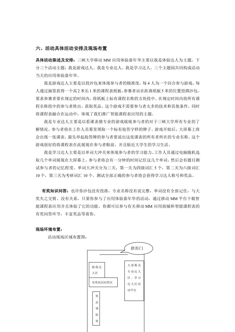 《活动具体细则》doc版