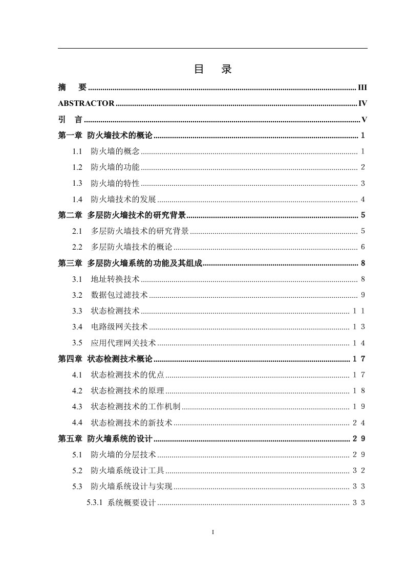 vb多层防火墙技术的研究--状态检测（附源程序）