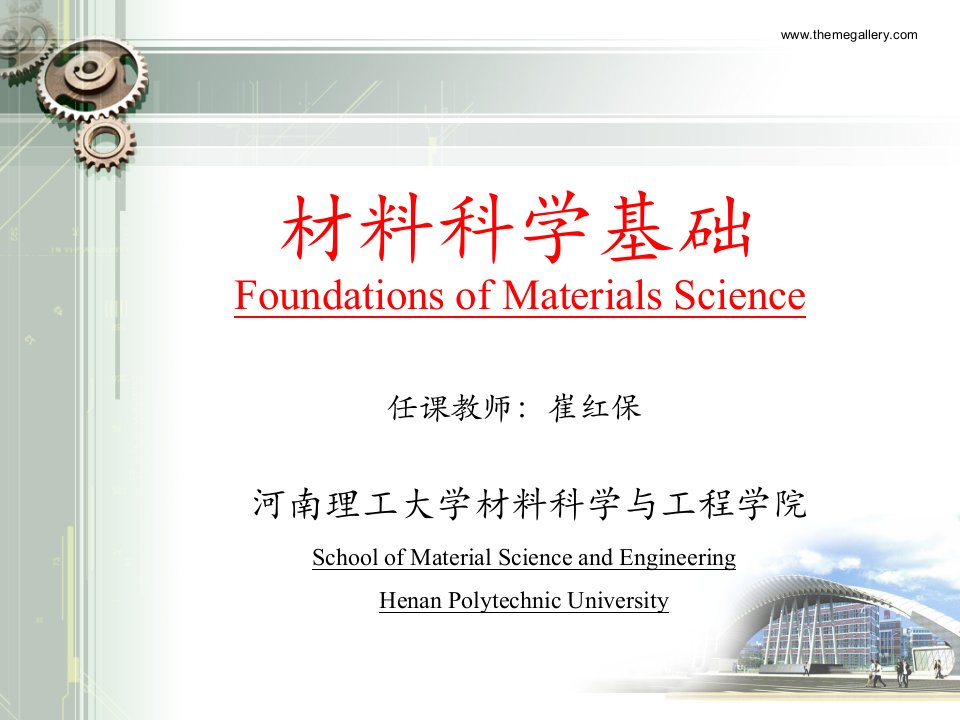 材料科学基础-第5章