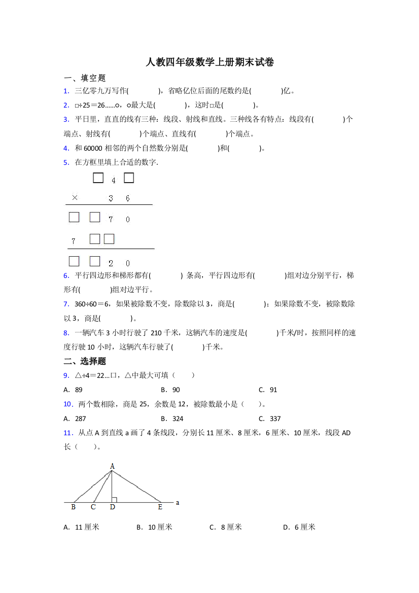 2022年人教版四年级上册数学期末卷及答案