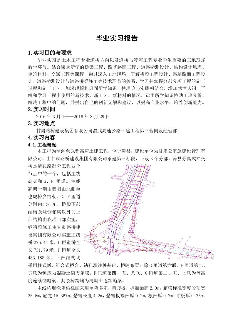 土木工程路桥专业毕业实习报告