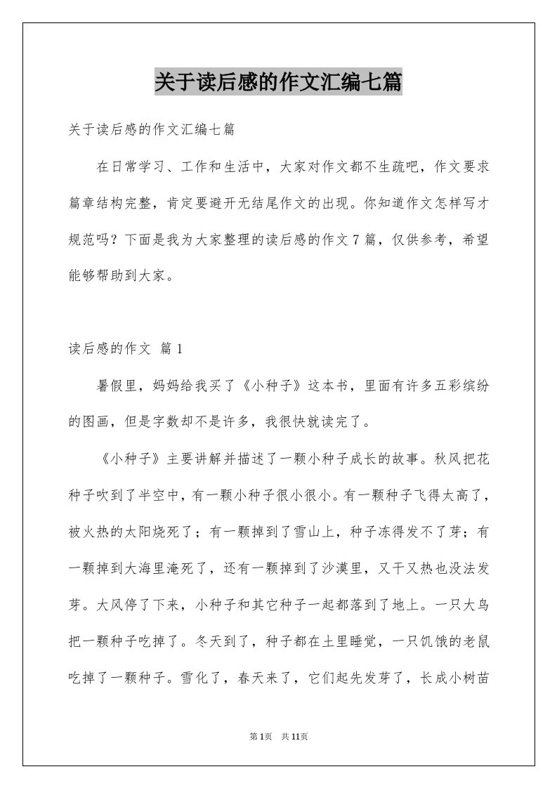 关于读后感的作文汇编七篇例文