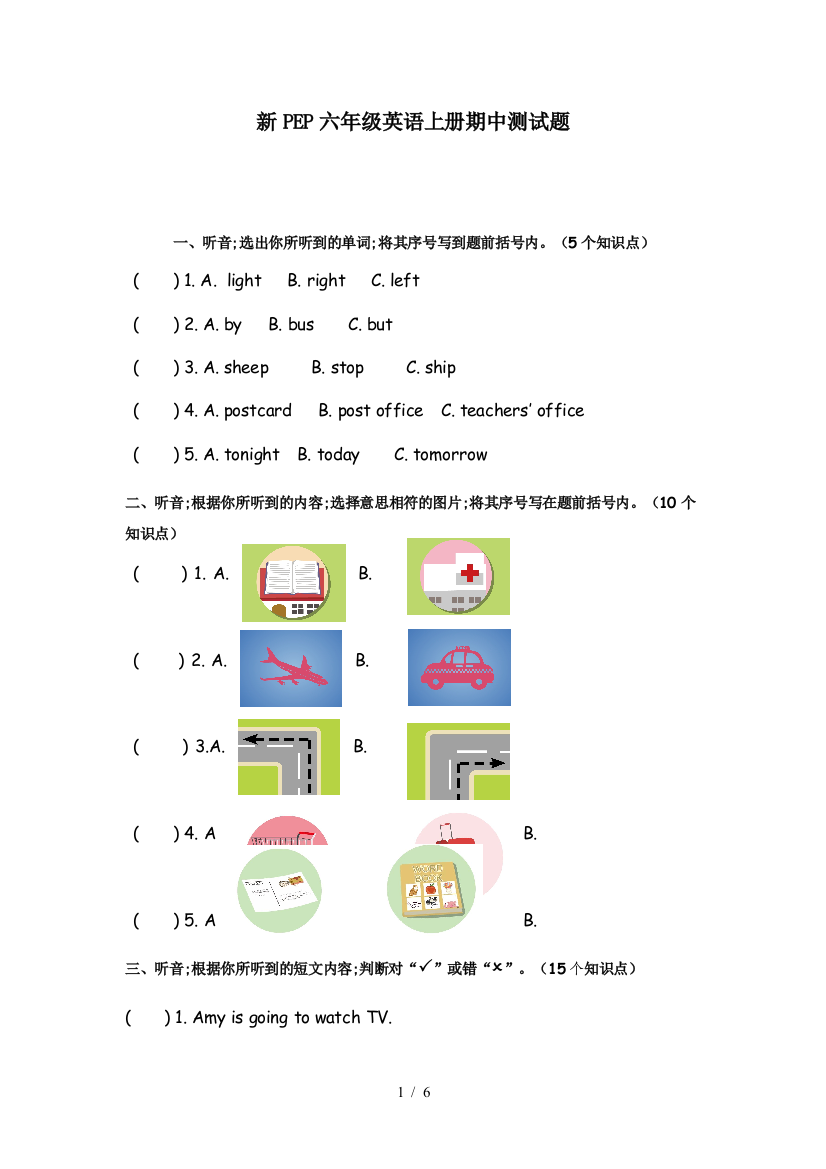 新PEP六年级英语上册期中测试题