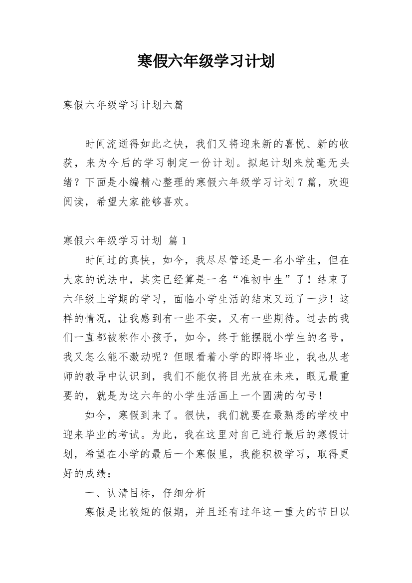 寒假六年级学习计划_7