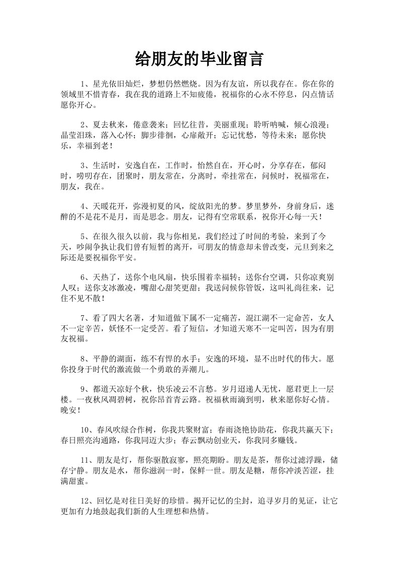 给朋友的毕业留言