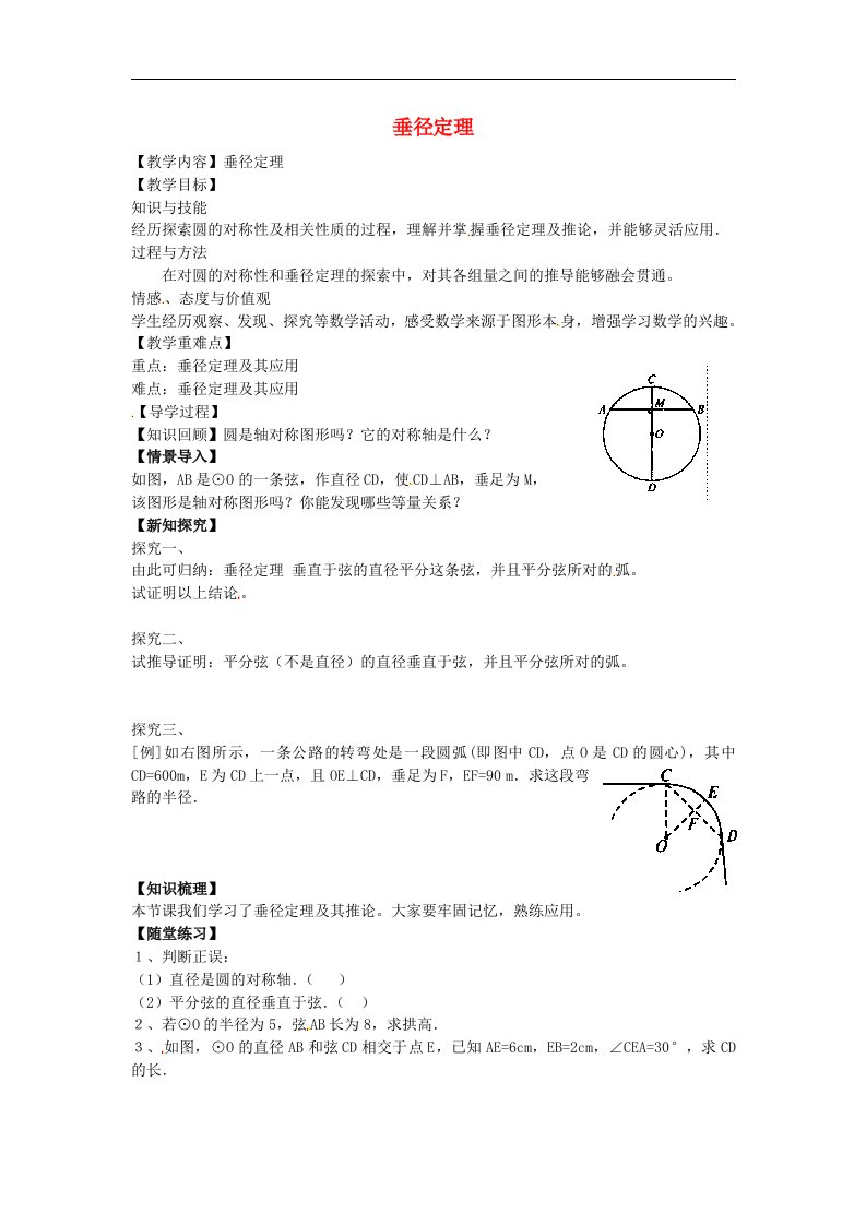 2017北师大版数学九年级下册3.3《垂径定理》