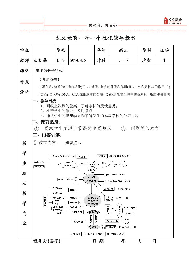 组成细胞的分子高三教案4.5教案及讲义