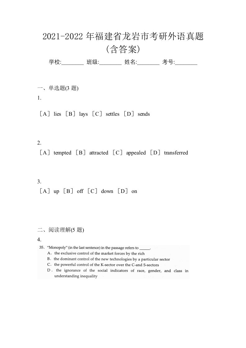 2021-2022年福建省龙岩市考研外语真题含答案