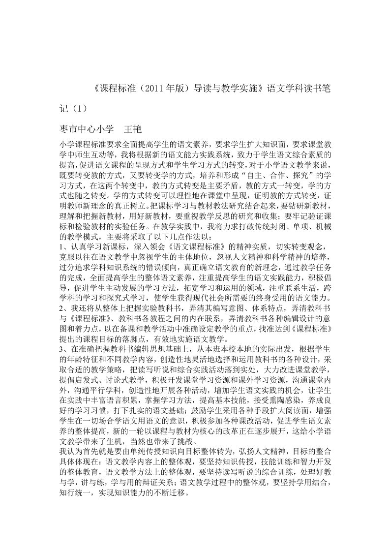 完整版小学语文新课标学习读书笔记