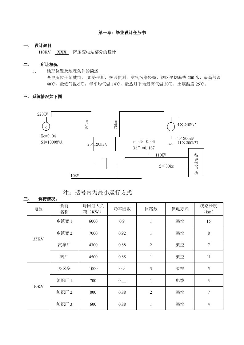 kv变电站电气设计