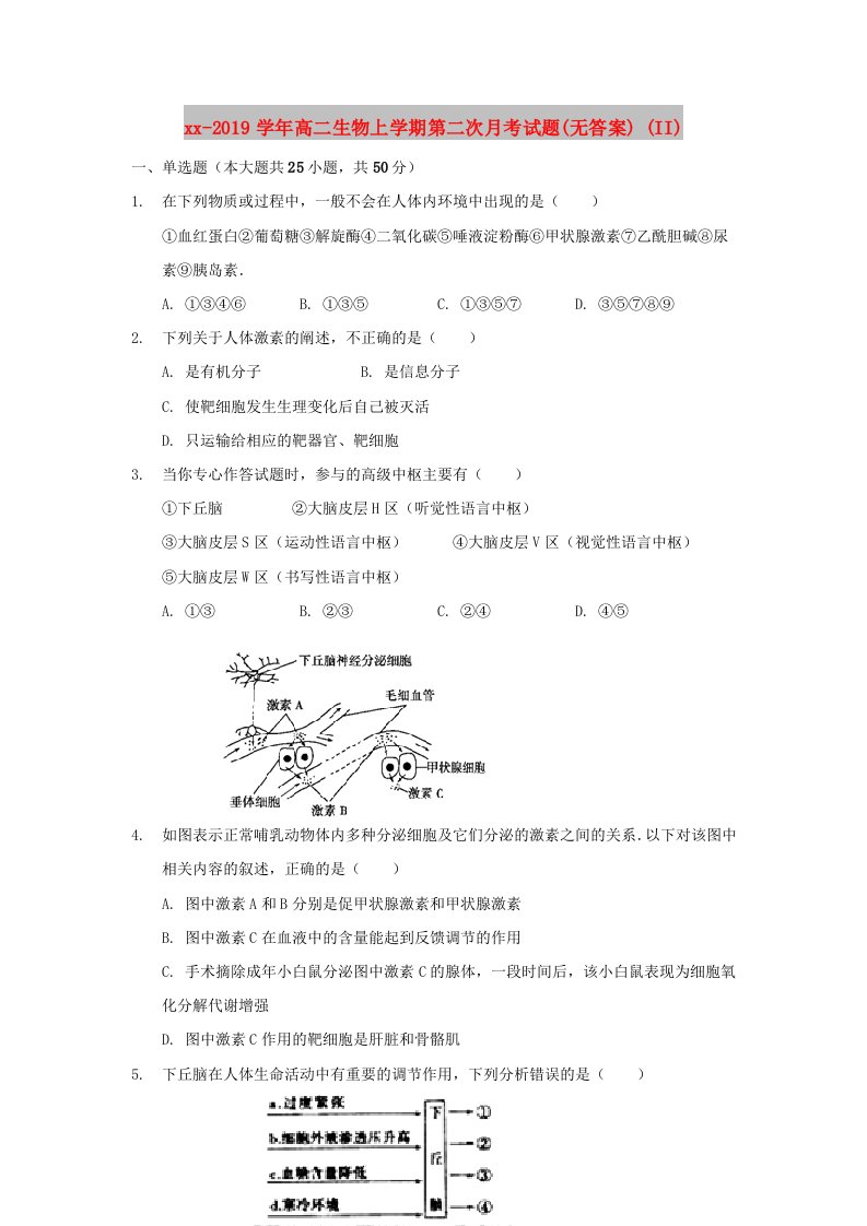 2018-2019学年高二生物上学期第二次月考试题(无答案)