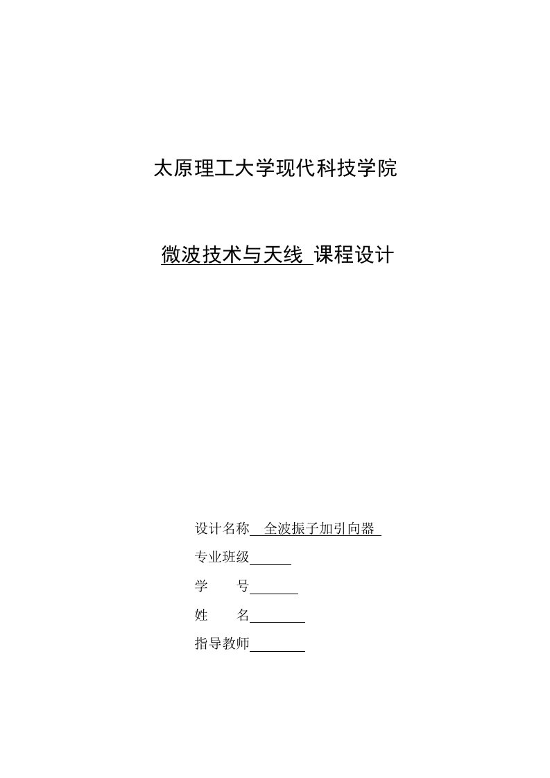 微波天线与技术课程设计-全波振子加引向器