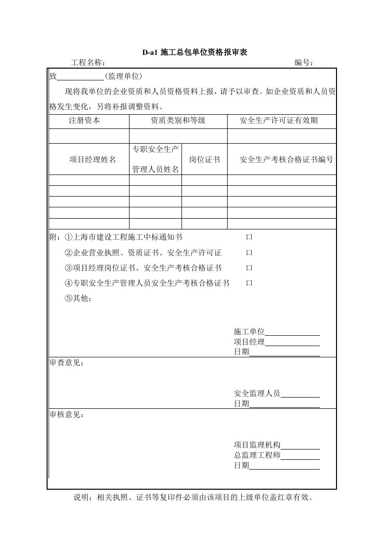 新版安全监理资料