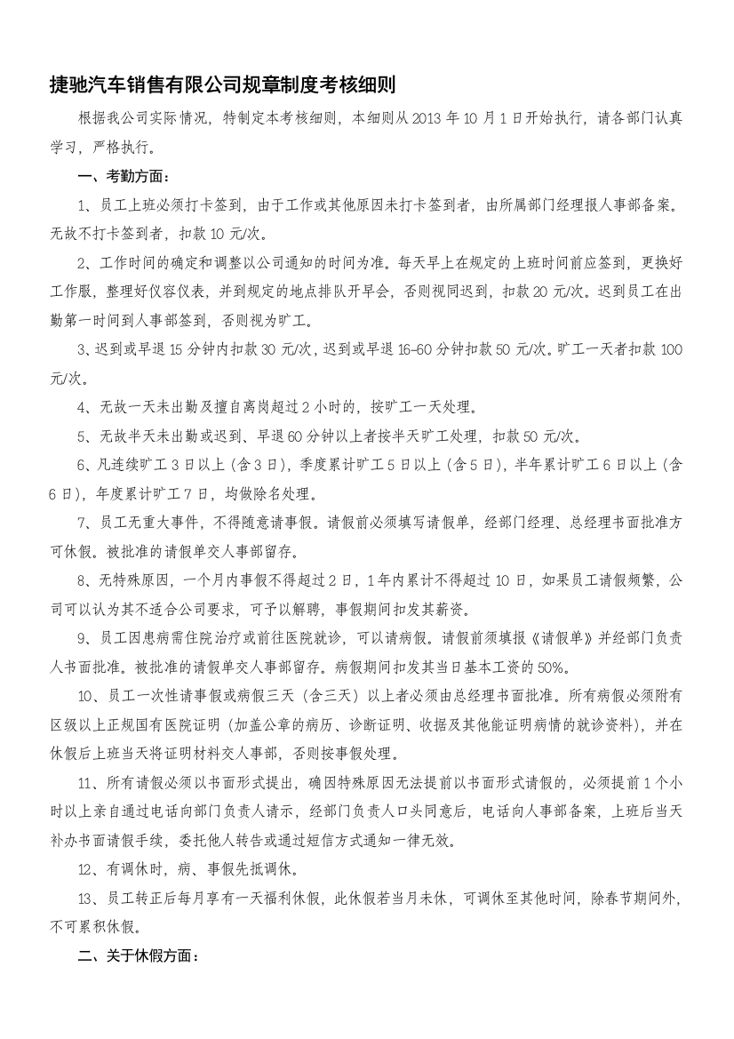 汽车销售公司规章制度考核细则.