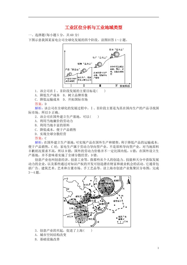 高考地理二轮复习