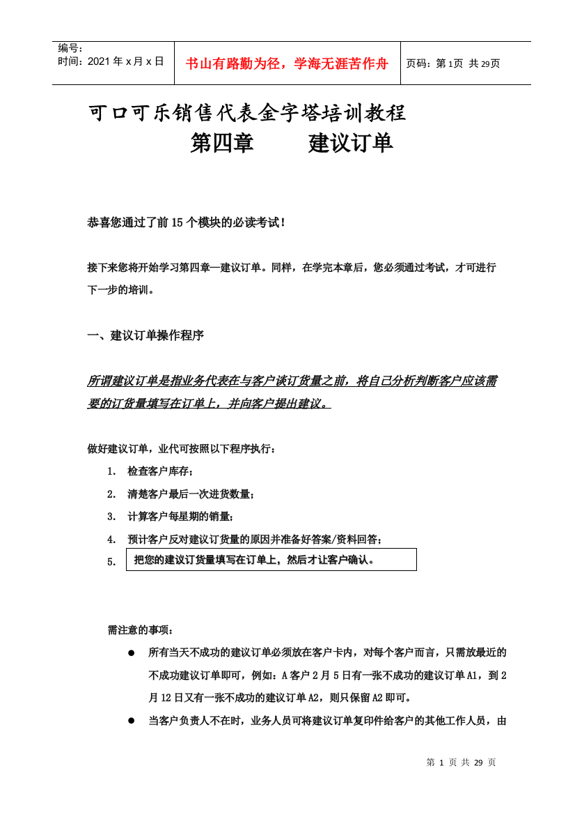 饮食行业某可乐销售代表金字塔培训教程下