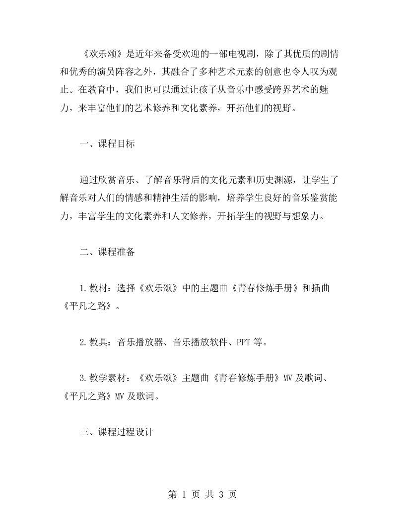 《欢乐颂》融合艺术教案：让孩子从音乐中感受跨界艺术的魅力