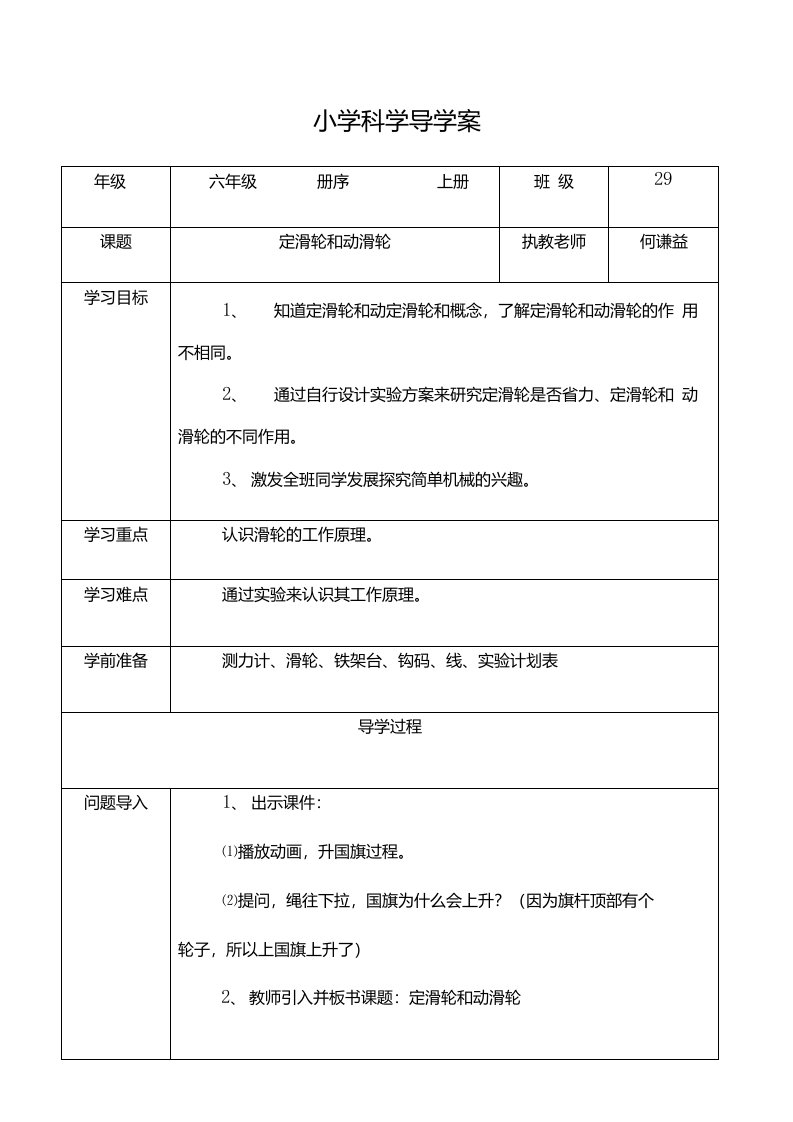 六年级上册科学导学案-1.5