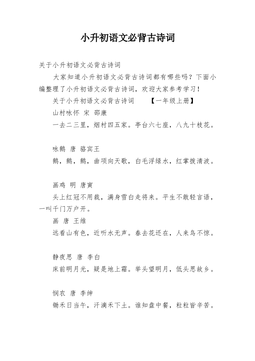 小升初语文必背古诗词