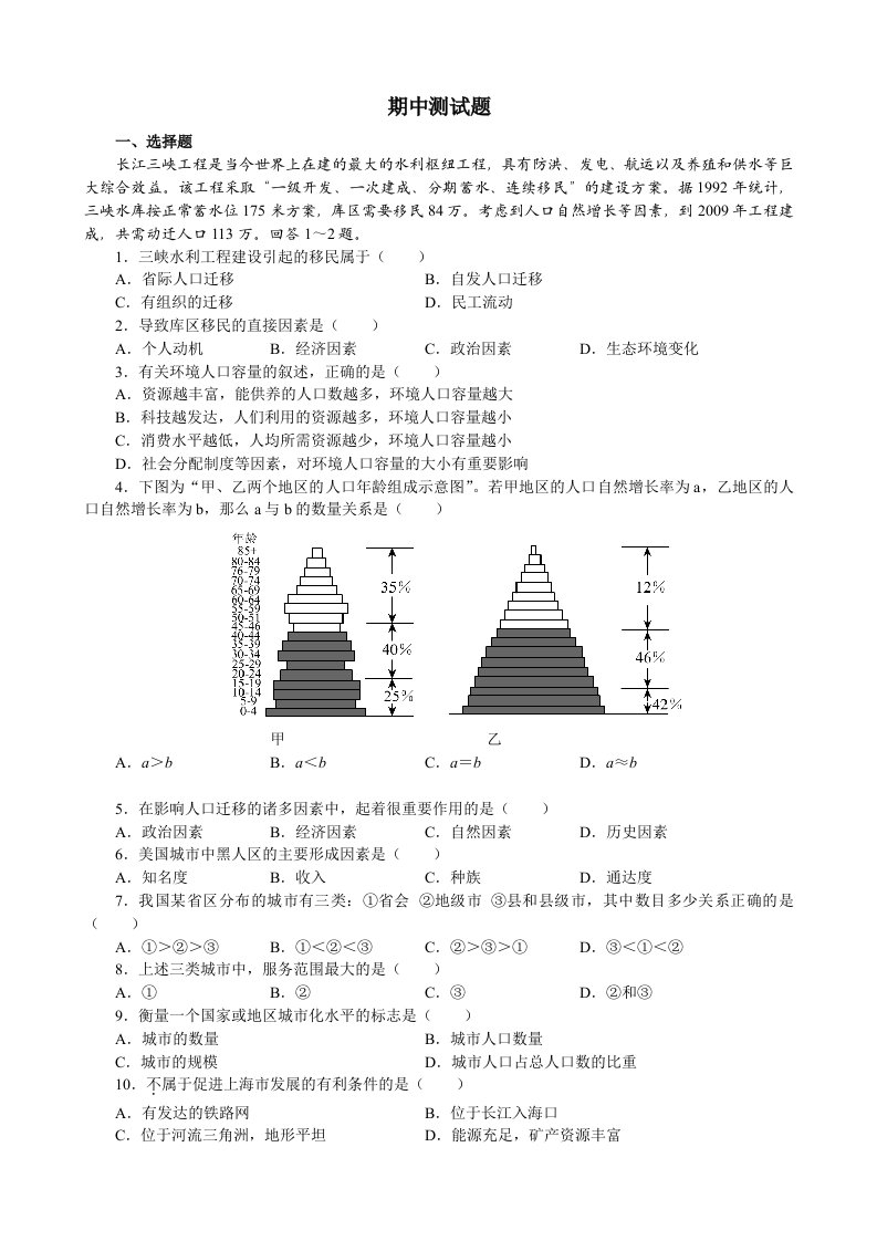 高一地理期中测试题