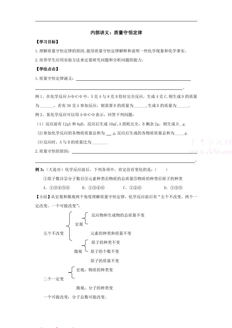 人教版化学九年《质量守恒定律》word学案二