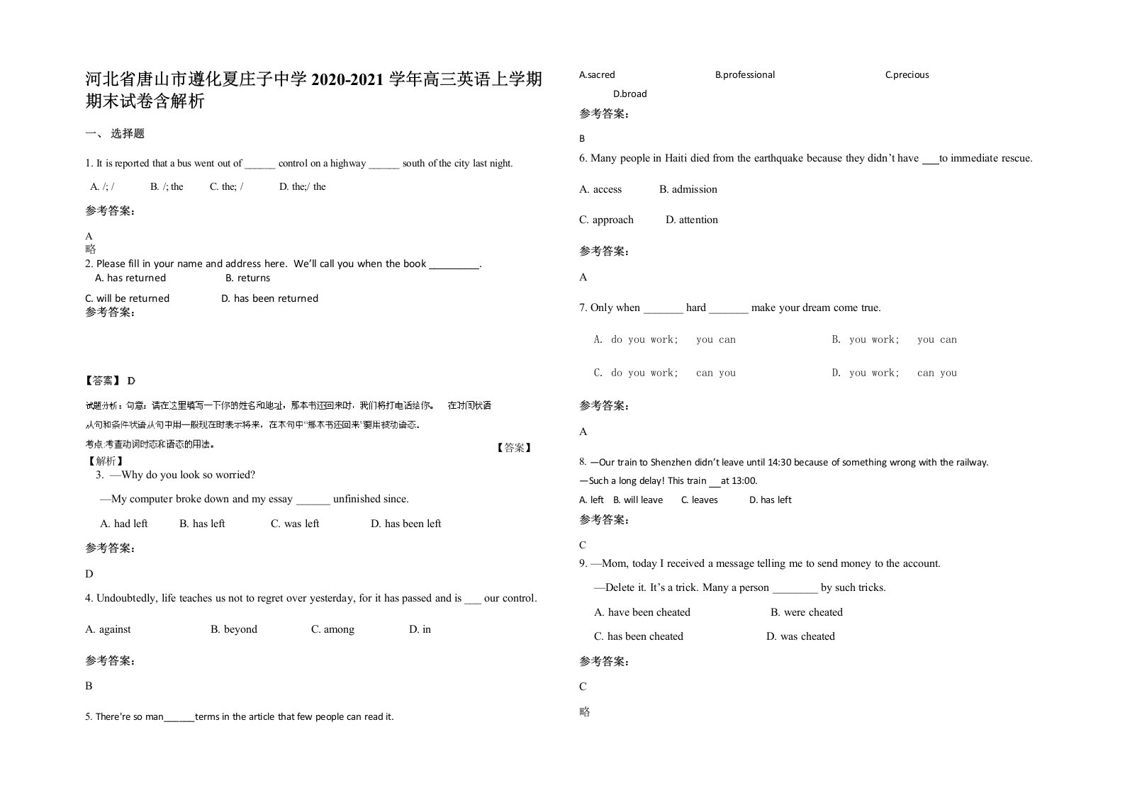 河北省唐山市遵化夏庄子中学2020-2021学年高三英语上学期期末试卷含解析