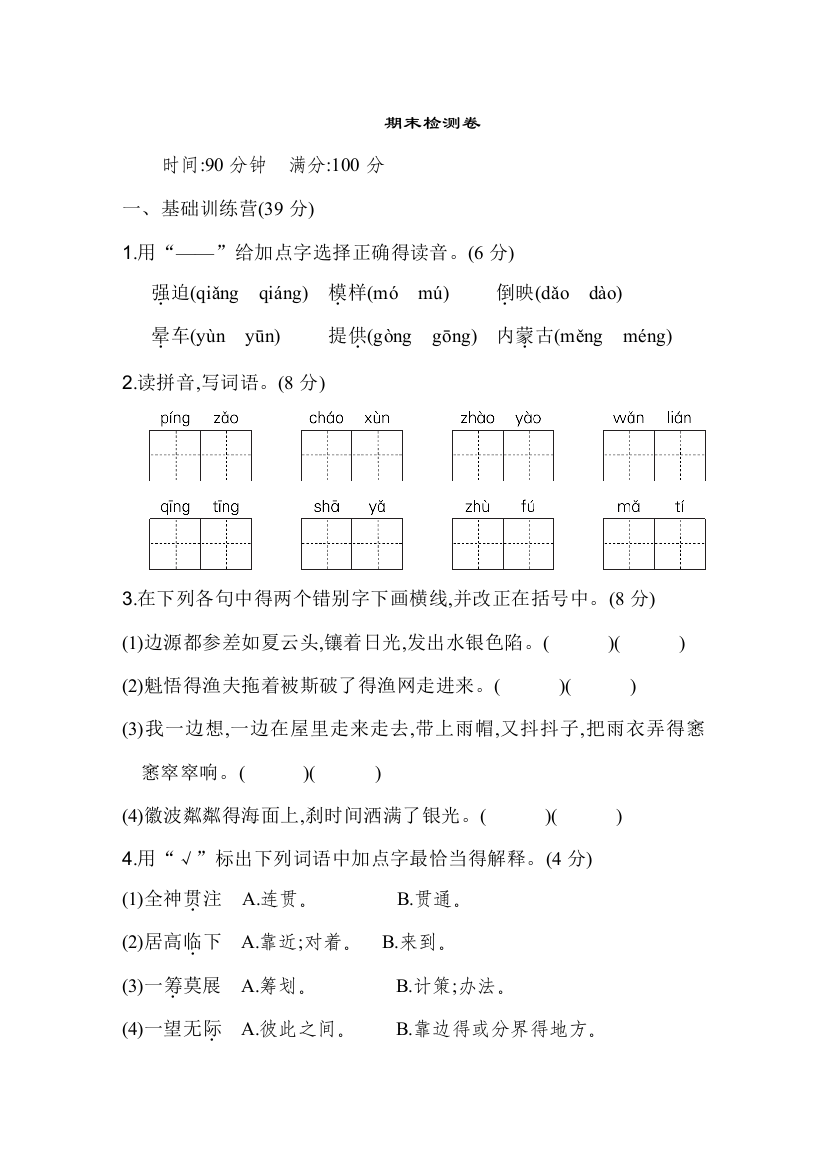 部编版语文年级(上)期末测试卷(含答案)