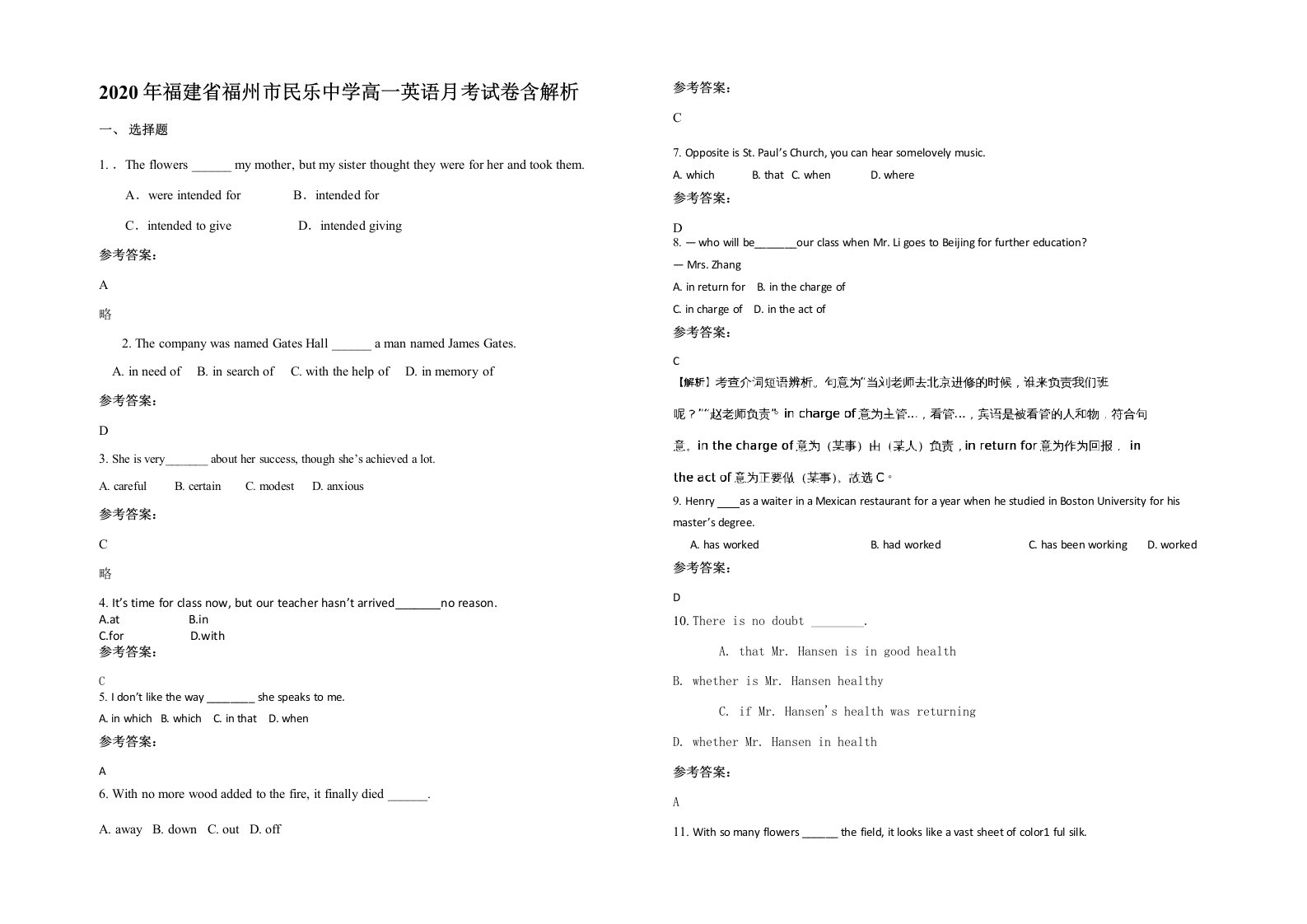 2020年福建省福州市民乐中学高一英语月考试卷含解析