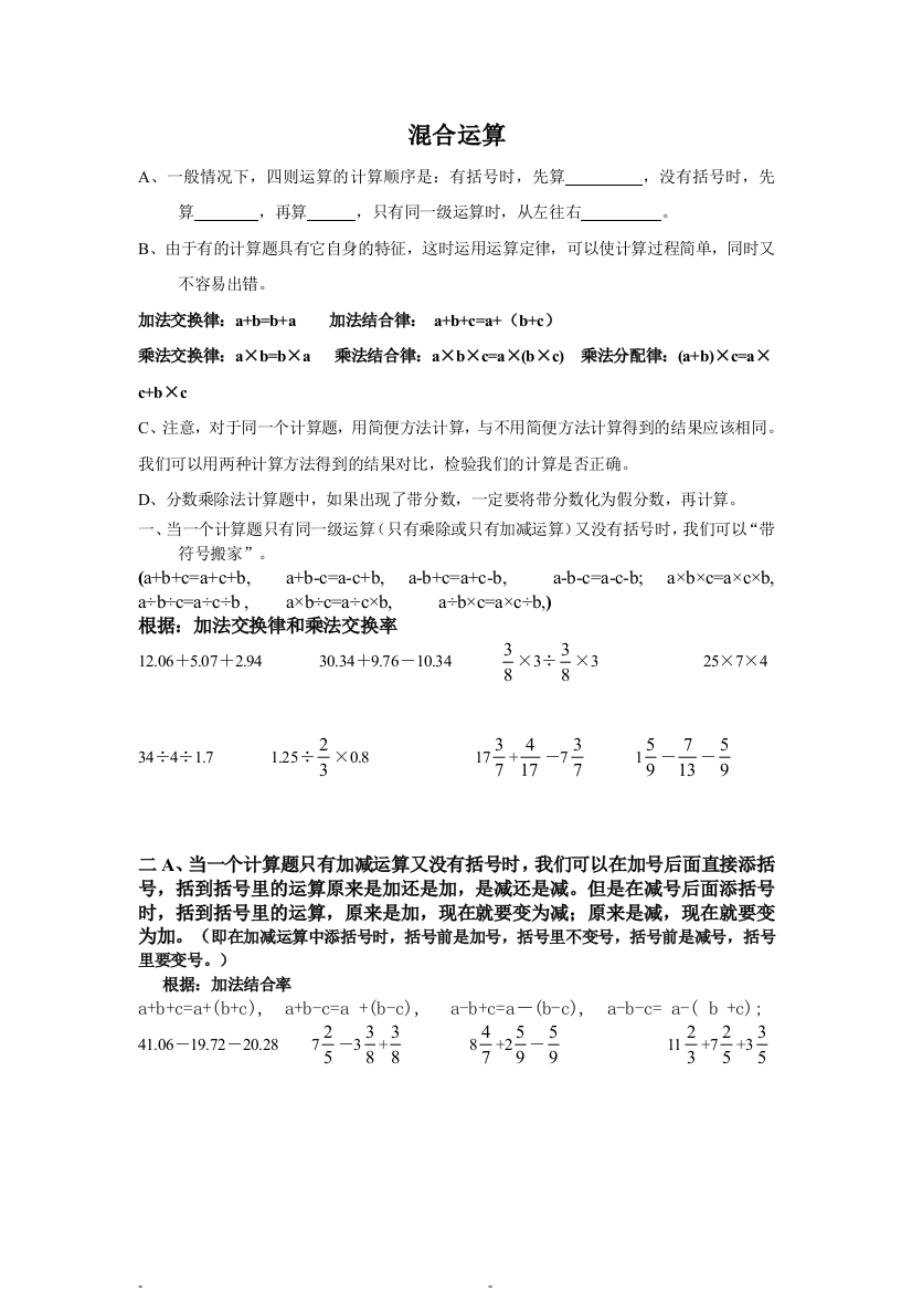 最新2018年小学六年级数学简便运算总复习