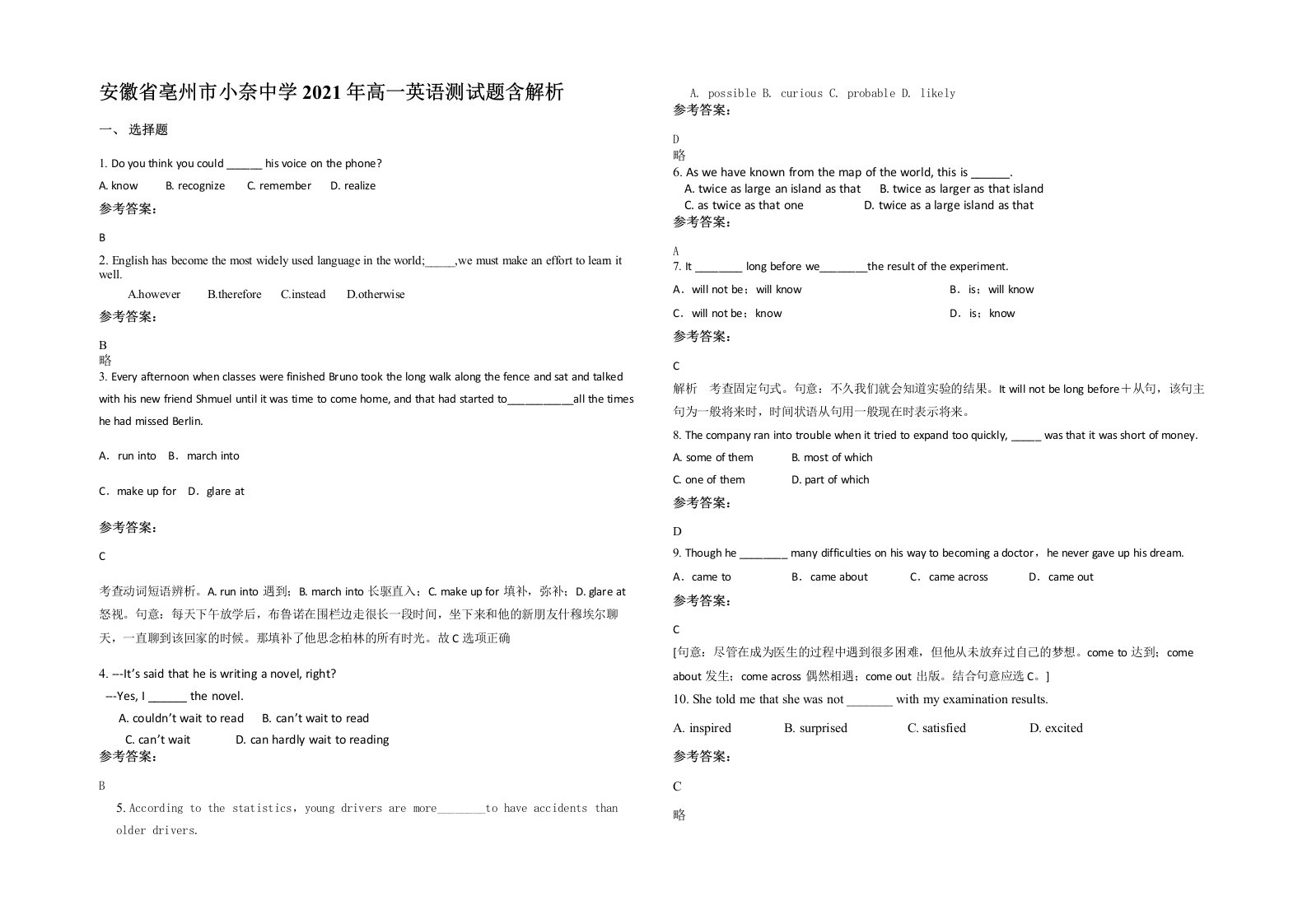 安徽省亳州市小奈中学2021年高一英语测试题含解析