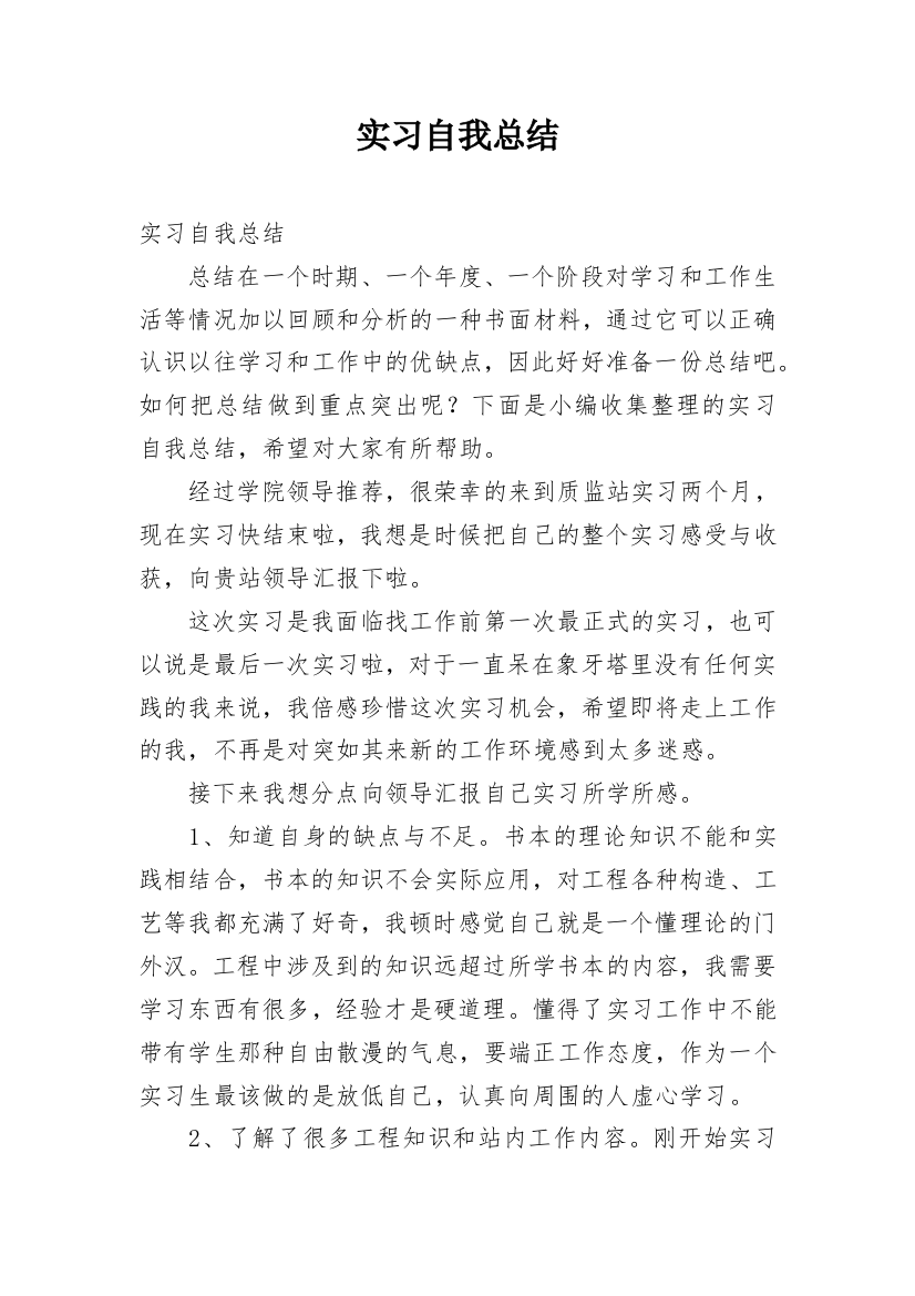 实习自我总结_65