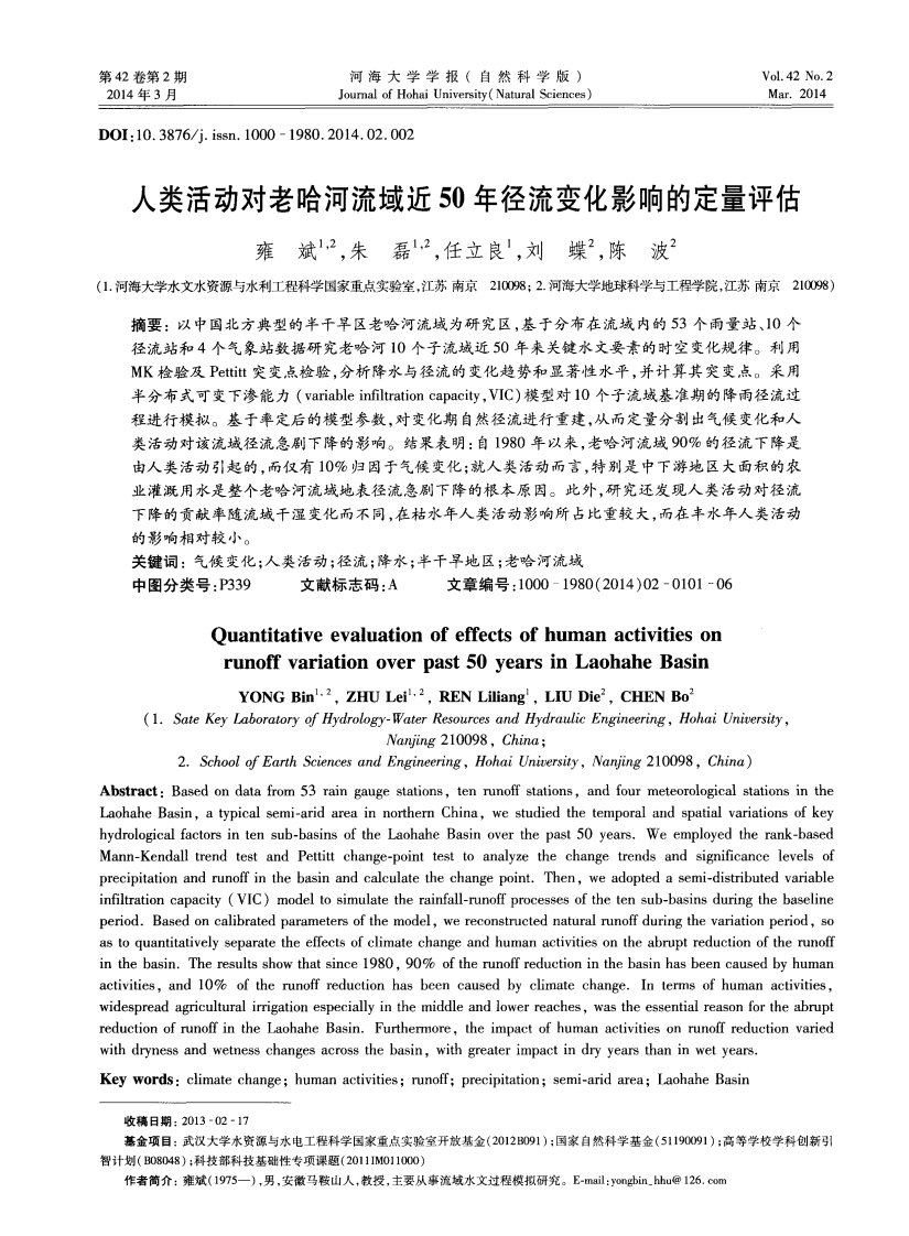 人类活动对老哈河流域近50年径流变化影响的定量评估