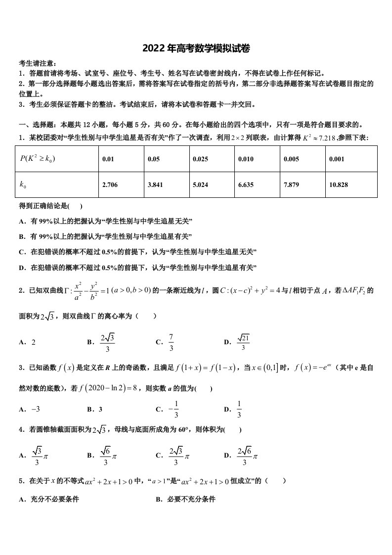 河南省许昌平顶山两市2022年高三最后一模数学试题含解析