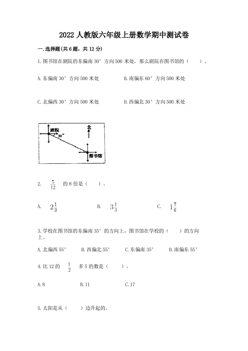 2022人教版六年级上册数学期中达标卷(考点梳理)