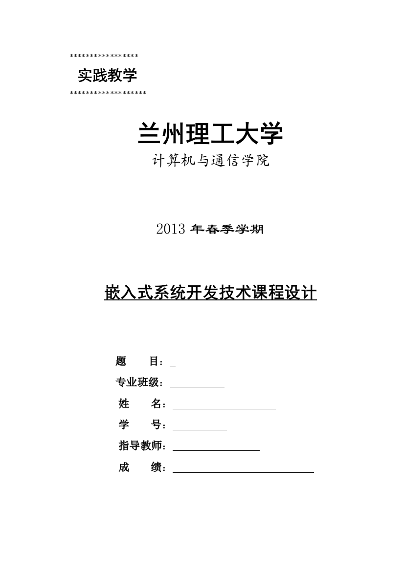 学位论文-—基于cc2530温湿度采集系统课程设计报告