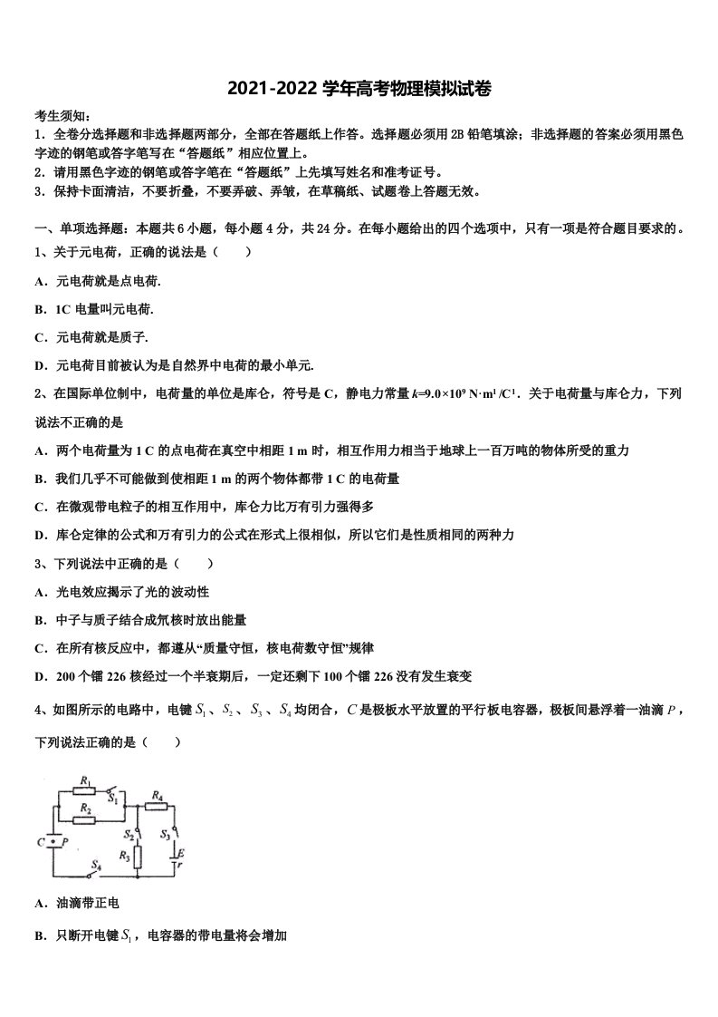 2021-2022学年广东省河源市龙川县隆师中学高三下第一次测试物理试题含解析