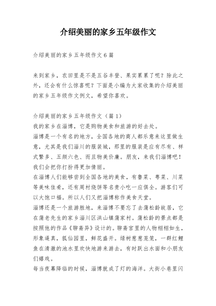 介绍美丽的家乡五年级作文