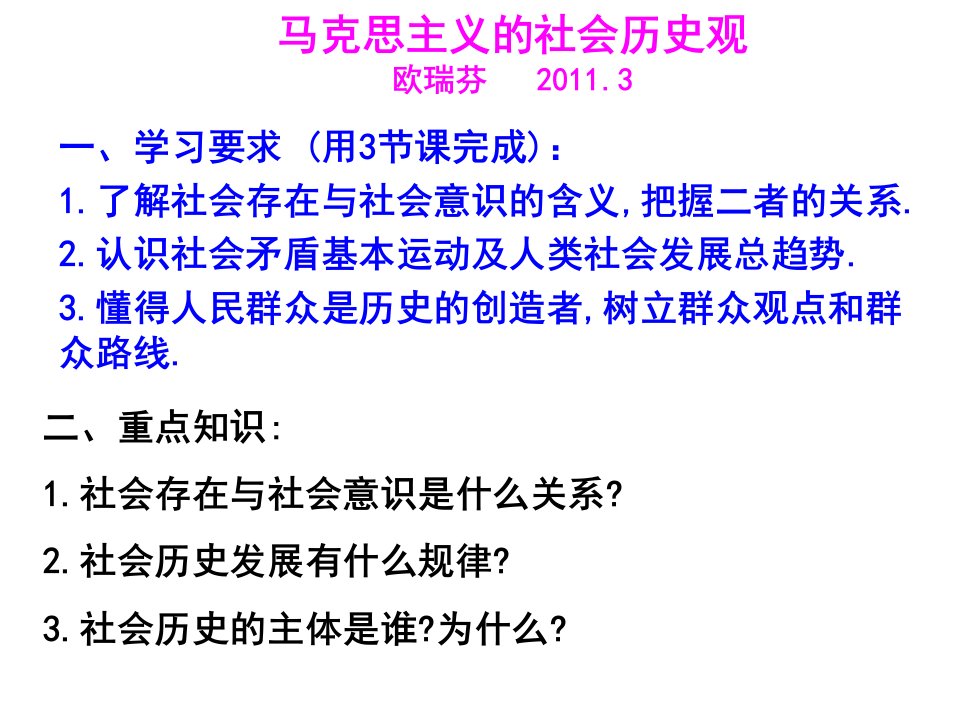 马克思主义的社会历史观