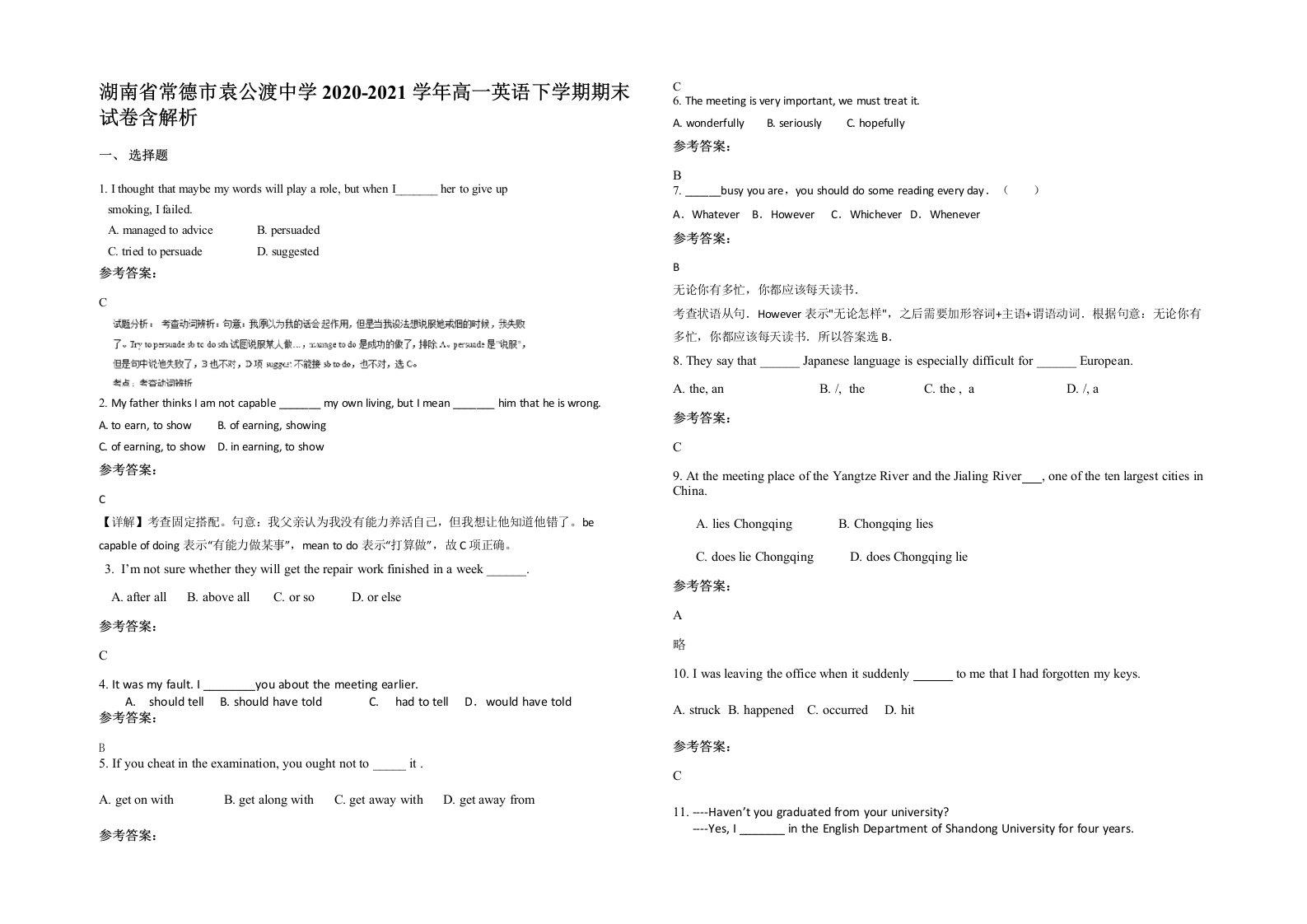 湖南省常德市袁公渡中学2020-2021学年高一英语下学期期末试卷含解析